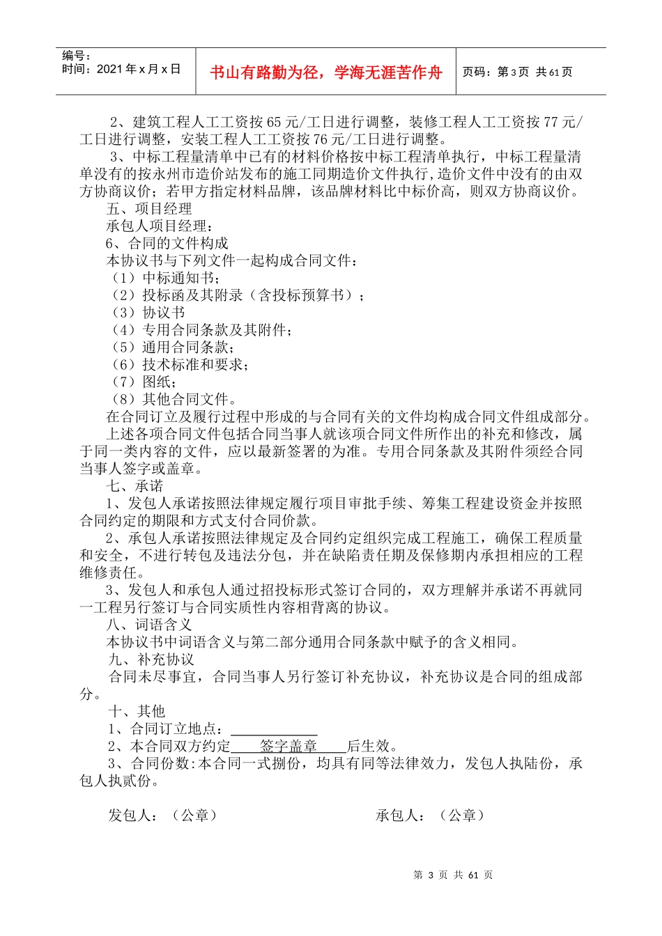 湖南省建设工程施工合同(详细)_第3页