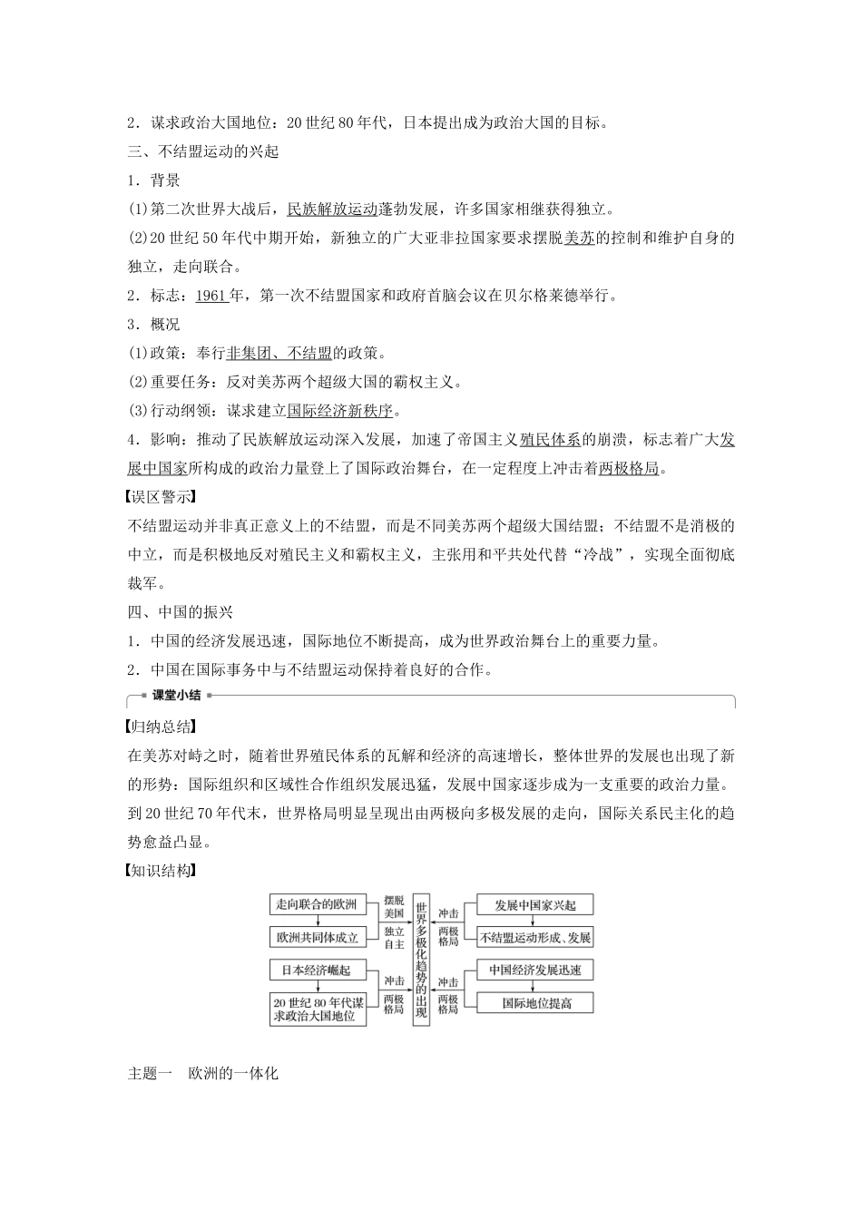 高中历史 第八单元 当今世界政治格局的多级化趋势 第26课 世界多极化趋势的出现教案（含解析）新人教版必修1-新人教版高一必修1历史教案_第2页