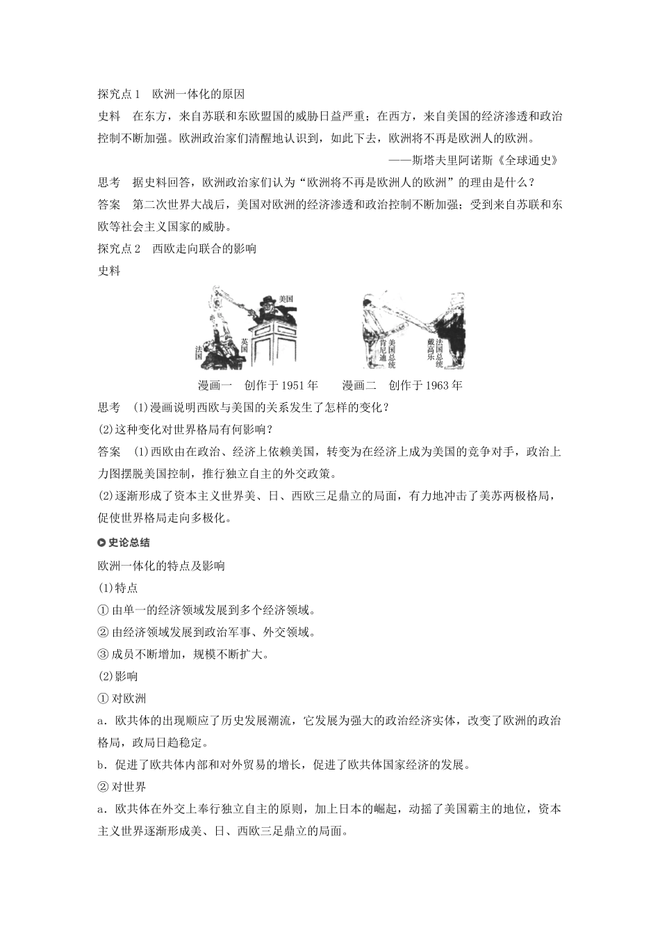 高中历史 第八单元 当今世界政治格局的多级化趋势 第26课 世界多极化趋势的出现教案（含解析）新人教版必修1-新人教版高一必修1历史教案_第3页