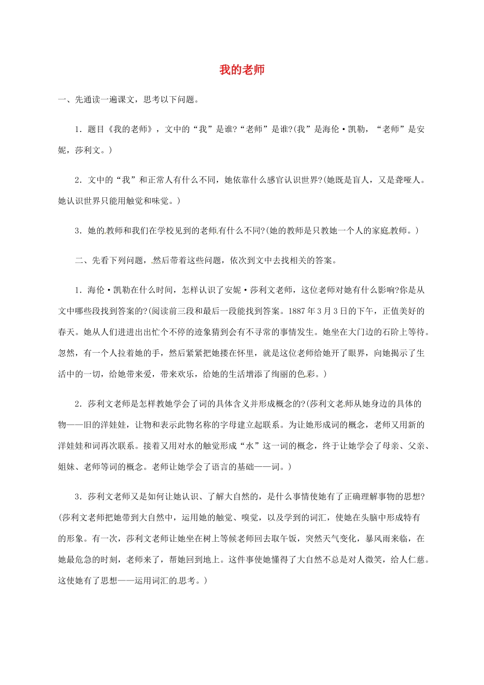 （秋季版）湖南省冷水江市七年级语文上册 第二单元 第7课《我的老师》教学设计 语文版-语文版初中七年级上册语文教案_第1页