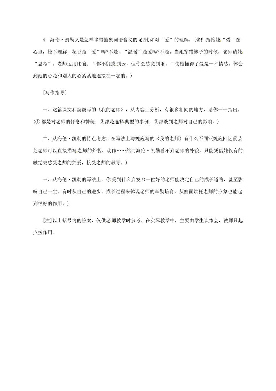 （秋季版）湖南省冷水江市七年级语文上册 第二单元 第7课《我的老师》教学设计 语文版-语文版初中七年级上册语文教案_第2页