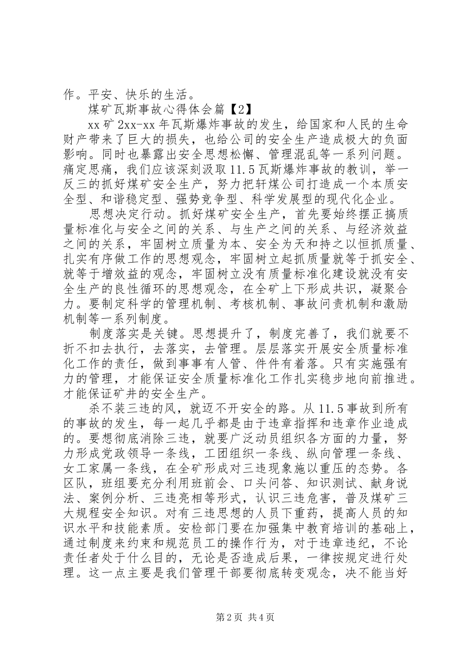 煤矿瓦斯事故心得体会_第2页