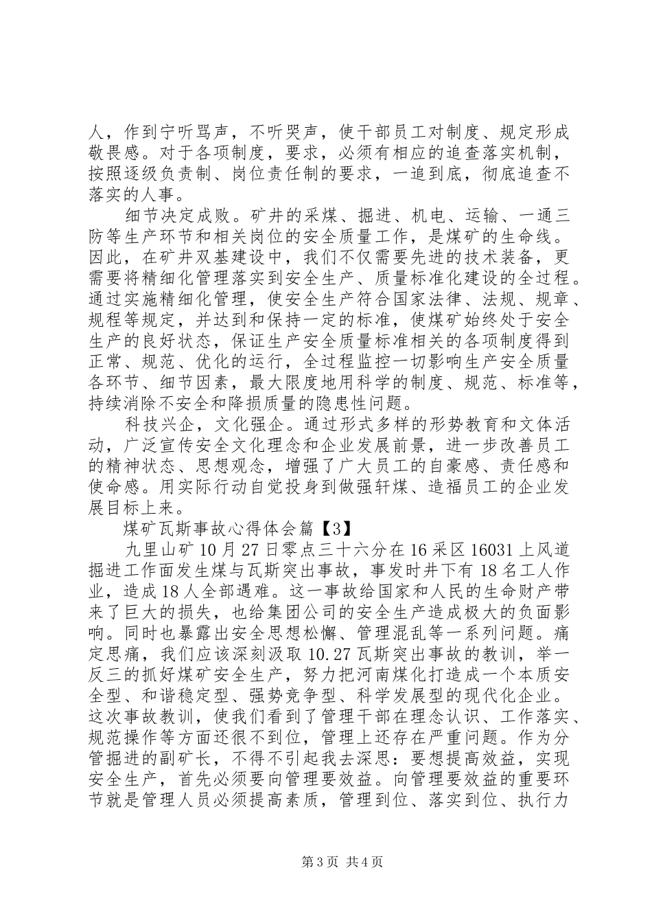 煤矿瓦斯事故心得体会_第3页