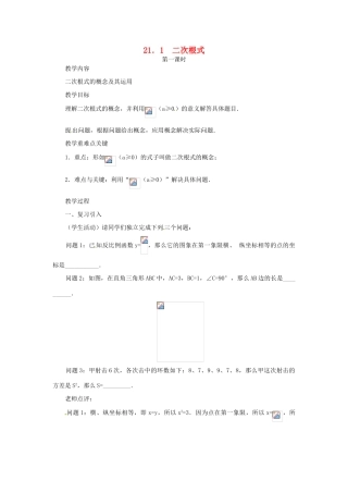 陕西省山阳县色河中学九年级数学《二次根式》教案 人教新课标版