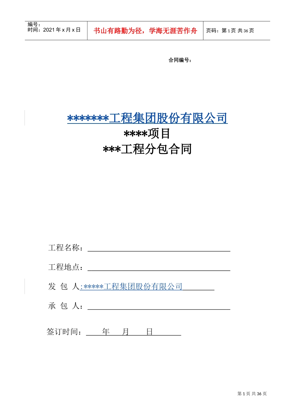 分包合同范本(DOC43页)_第1页