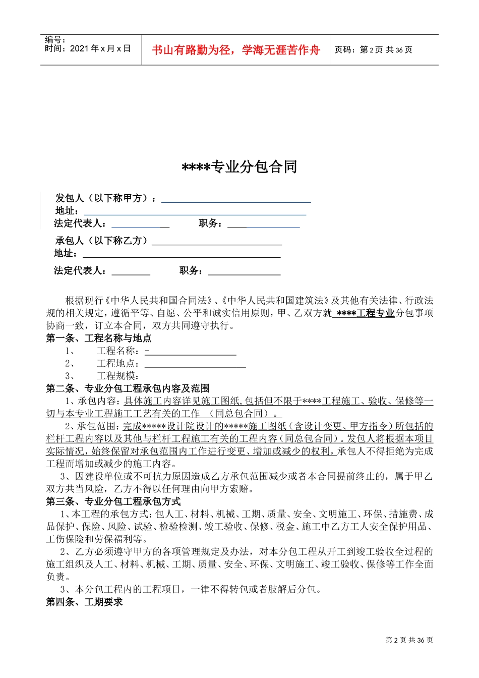 分包合同范本(DOC43页)_第2页