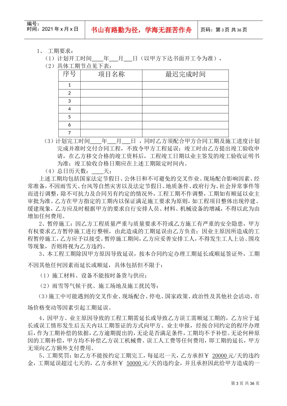 分包合同范本(DOC43页)_第3页