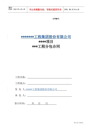 分包合同范本(DOC43页)