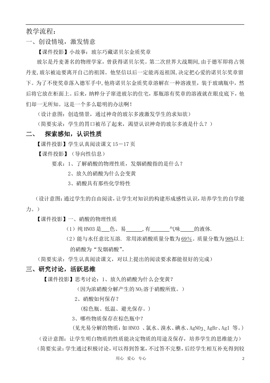 高中化学 《硝酸》典型教学设计研究 旧人教版必修2_第2页