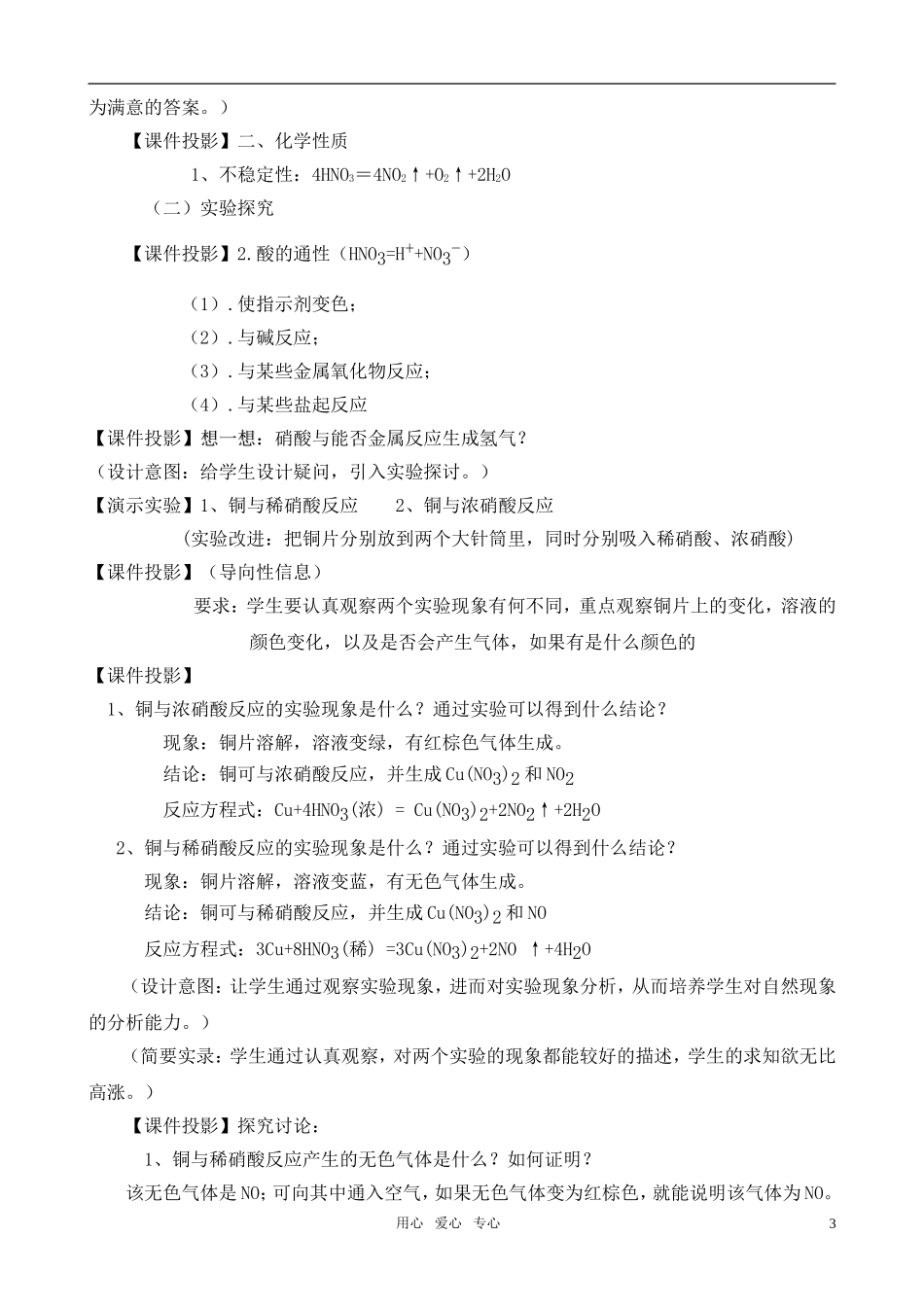 高中化学 《硝酸》典型教学设计研究 旧人教版必修2_第3页