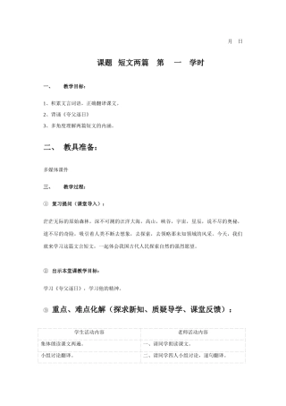 短文两篇第一课时