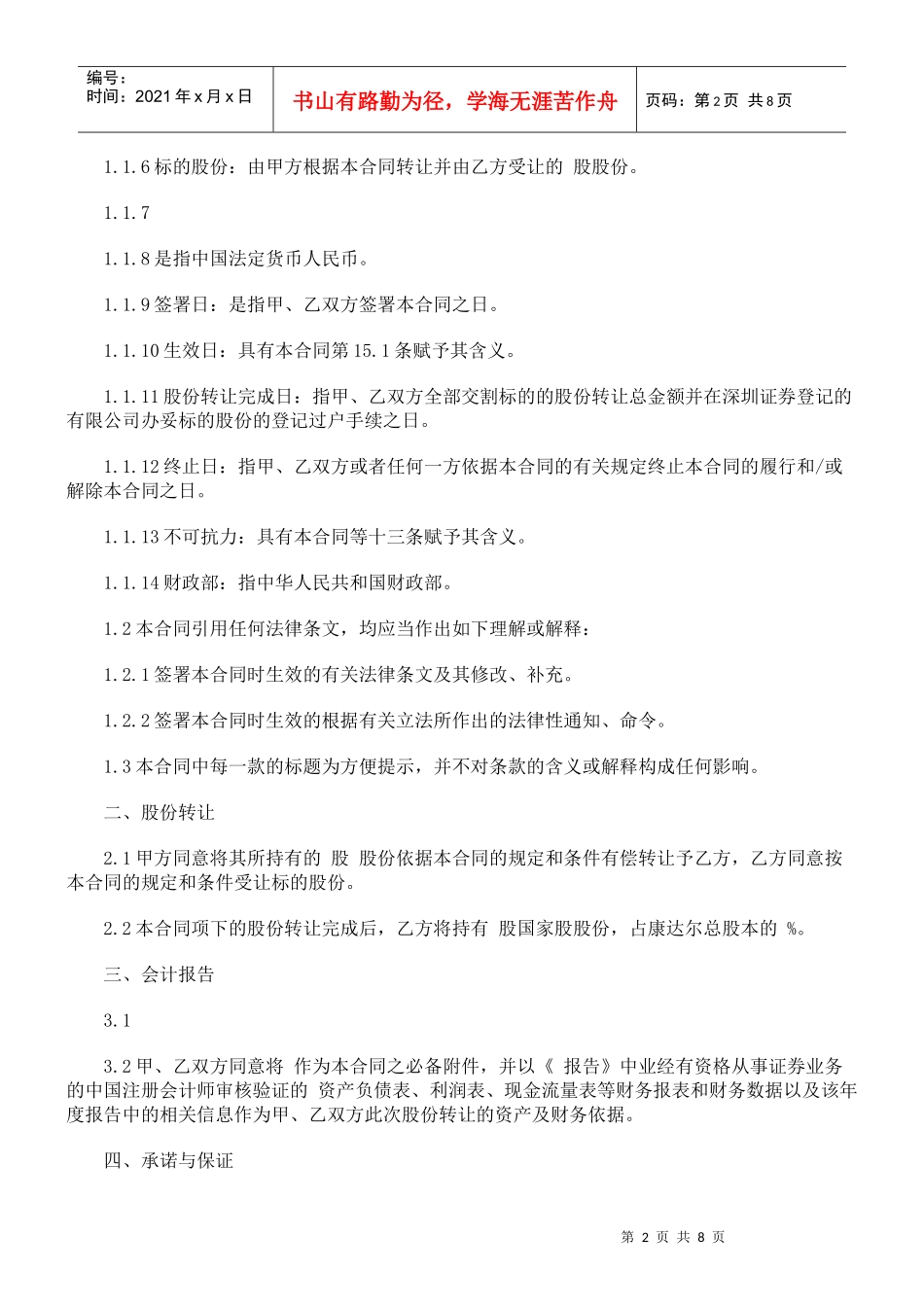 股份转让合同范本_第2页