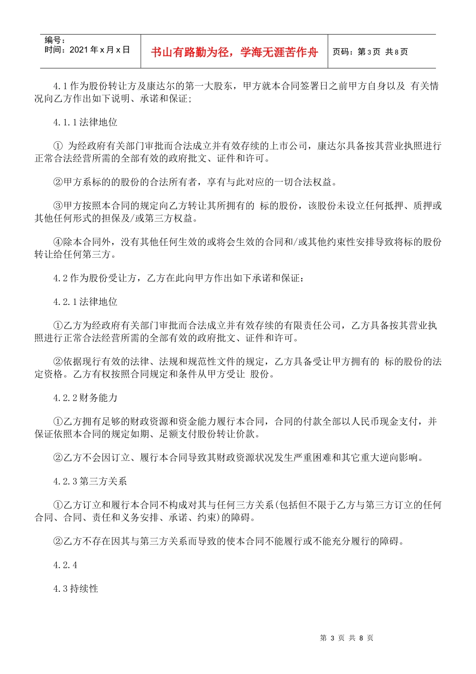 股份转让合同范本_第3页