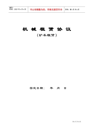 铲车租赁合同(DOC8页)