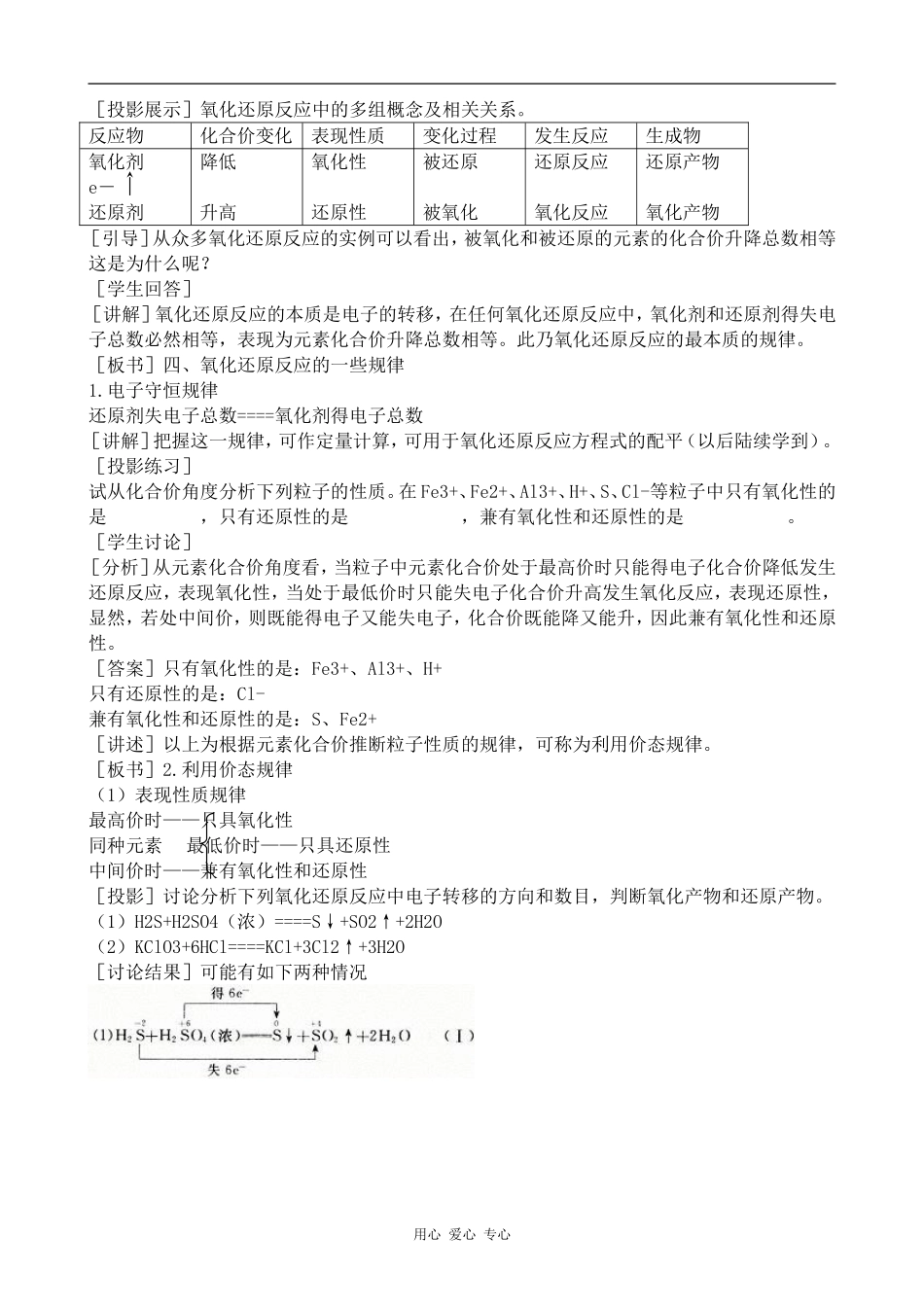 高中化学氧化还原反应新人教版必修一_第2页