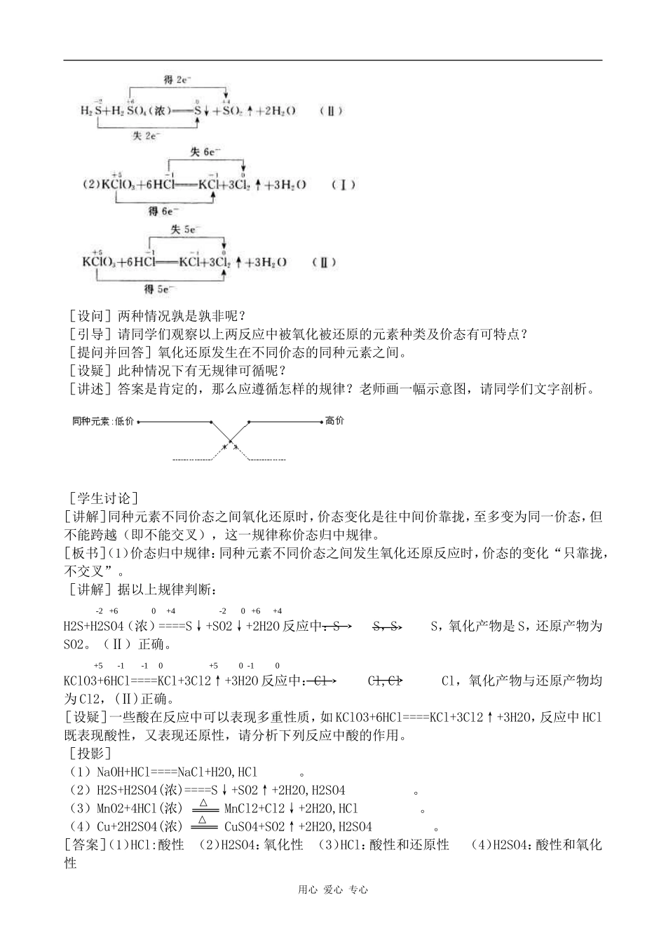 高中化学氧化还原反应新人教版必修一_第3页