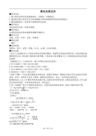高中化学氧化还原反应新人教版必修一