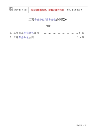 工程专业分包劳务分包合同范本(DOC38页)