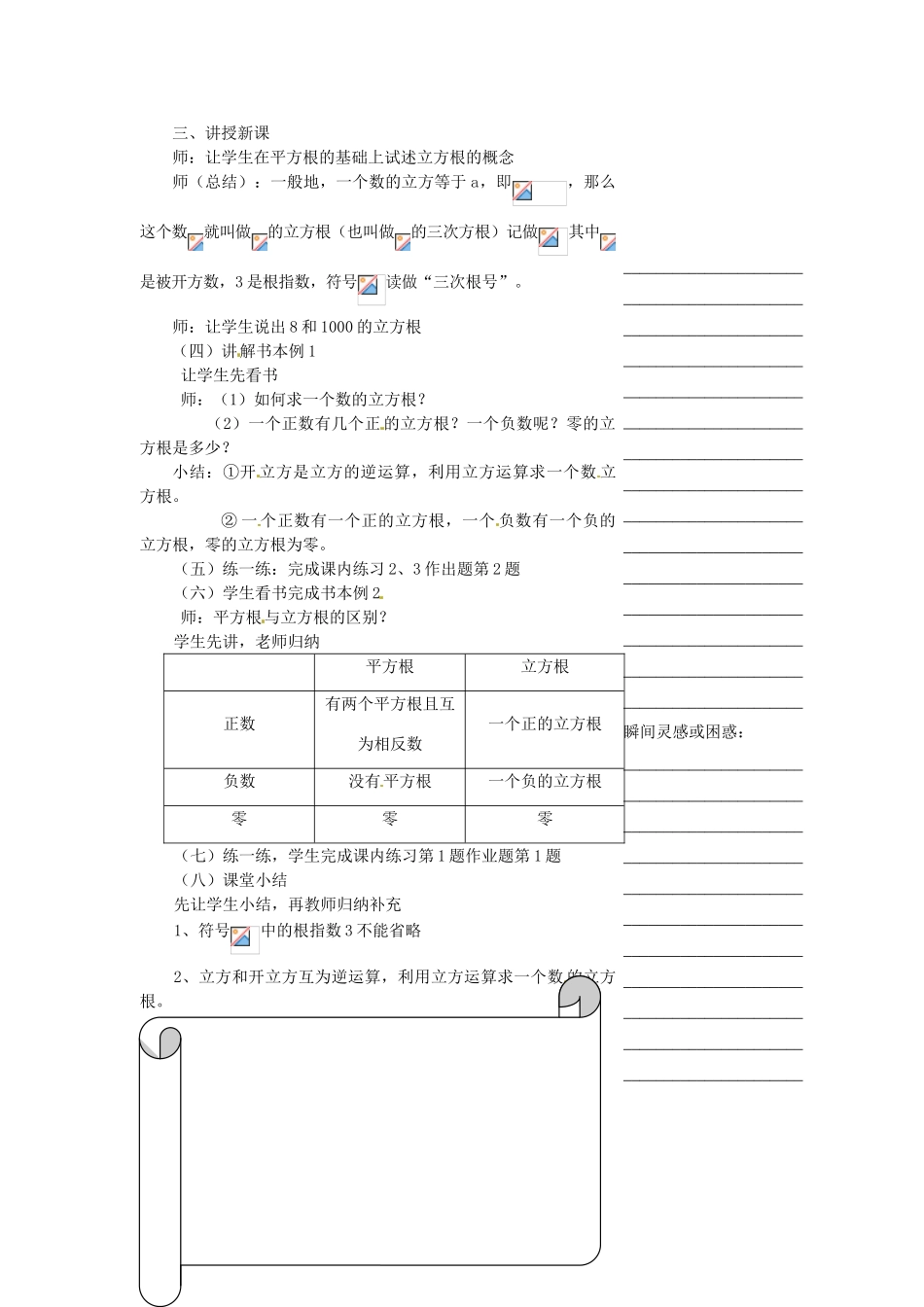浙江省温州市瓯海区七年级数学上册《3.3立方根》教案 浙教版_第2页