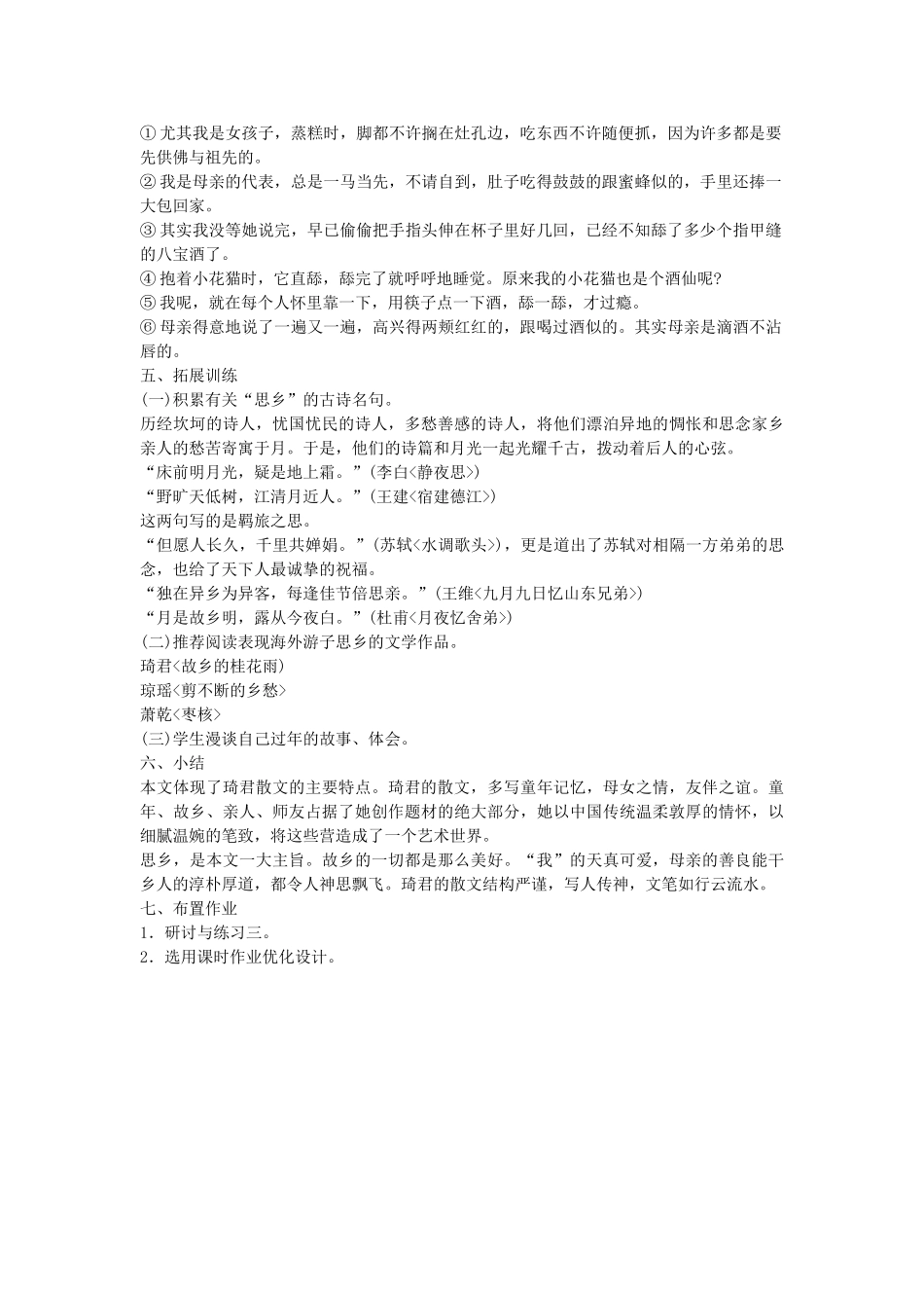 广东省东莞市寮步信义学校八年级语文下册《第19课 春酒》教案 新人教版_第2页