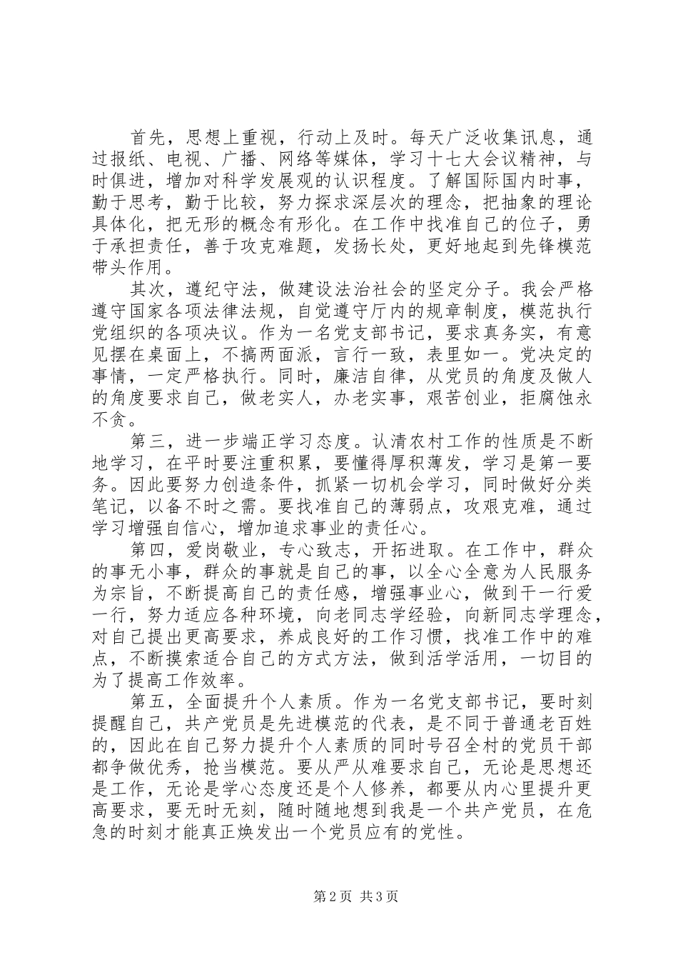 支部创先党员争优工作心得体会_第2页