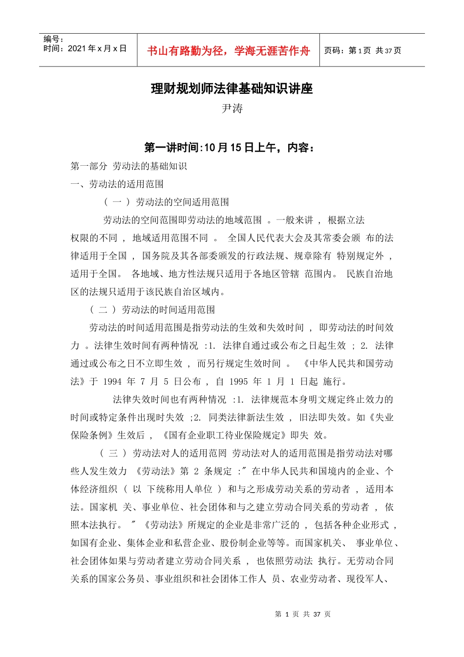 理财规划师法律基础知识讲座_第1页