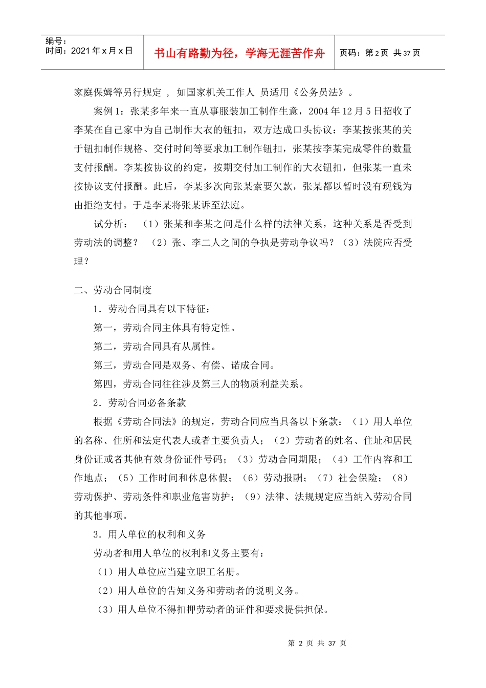 理财规划师法律基础知识讲座_第2页