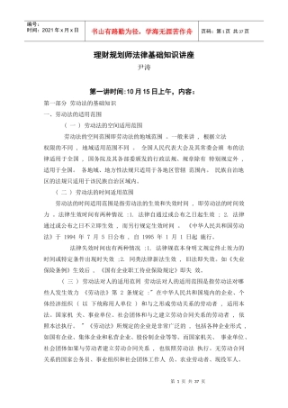 理财规划师法律基础知识讲座