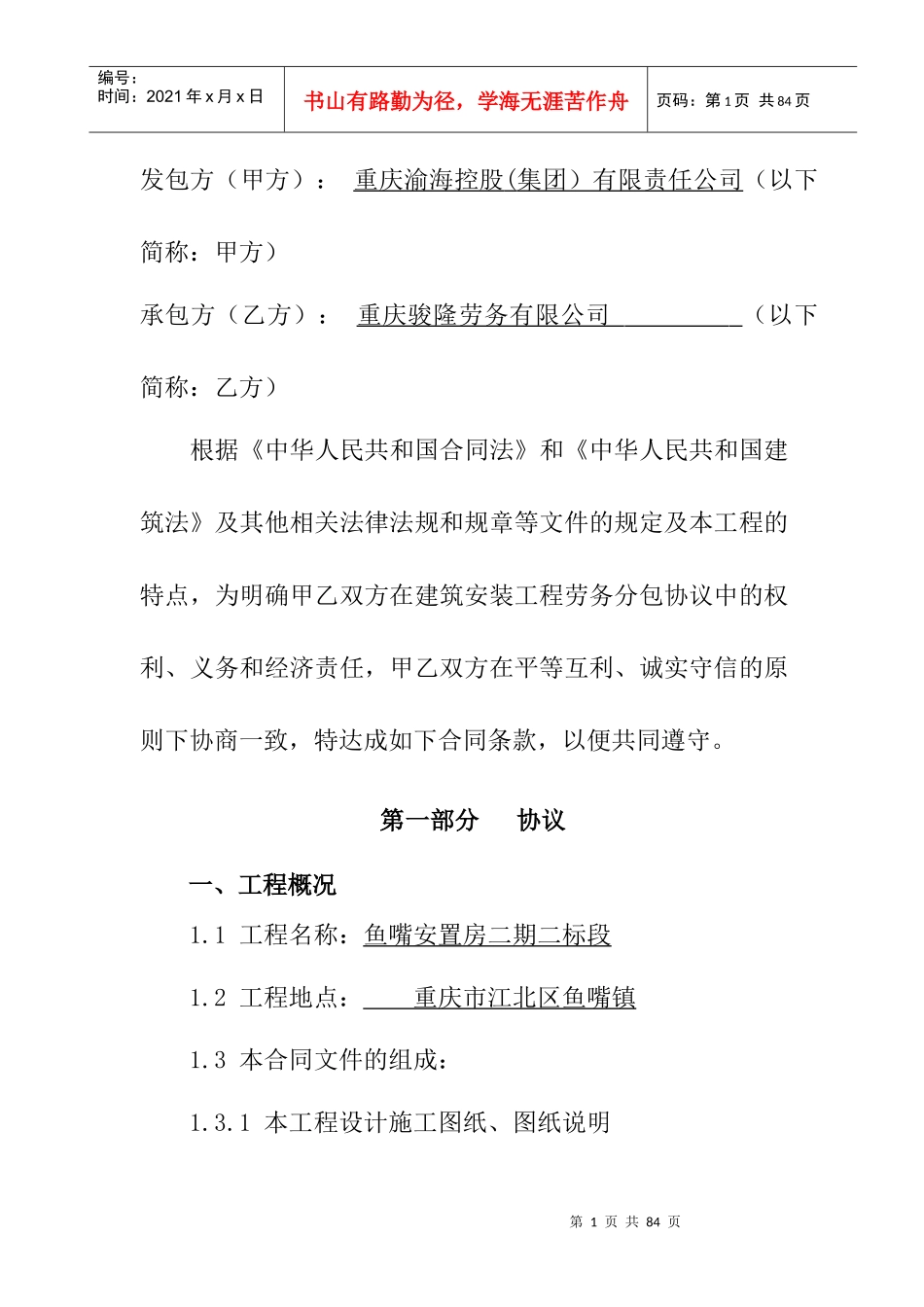 劳务合同-主体框架_第2页