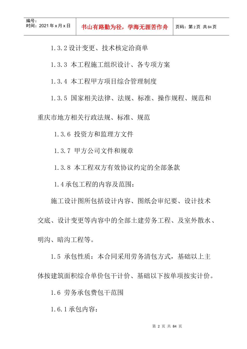 劳务合同-主体框架_第3页