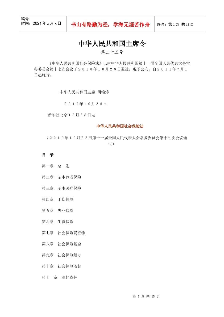 最新社保法律_第1页