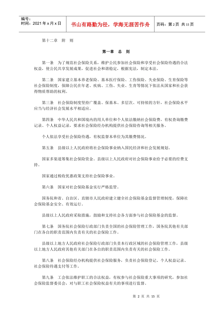 最新社保法律_第2页
