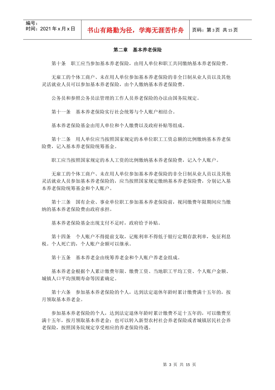 最新社保法律_第3页