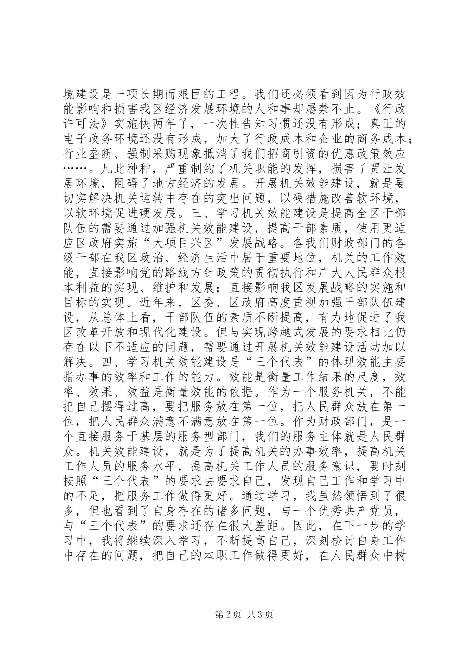 财政机关效能建设心得体会_第2页