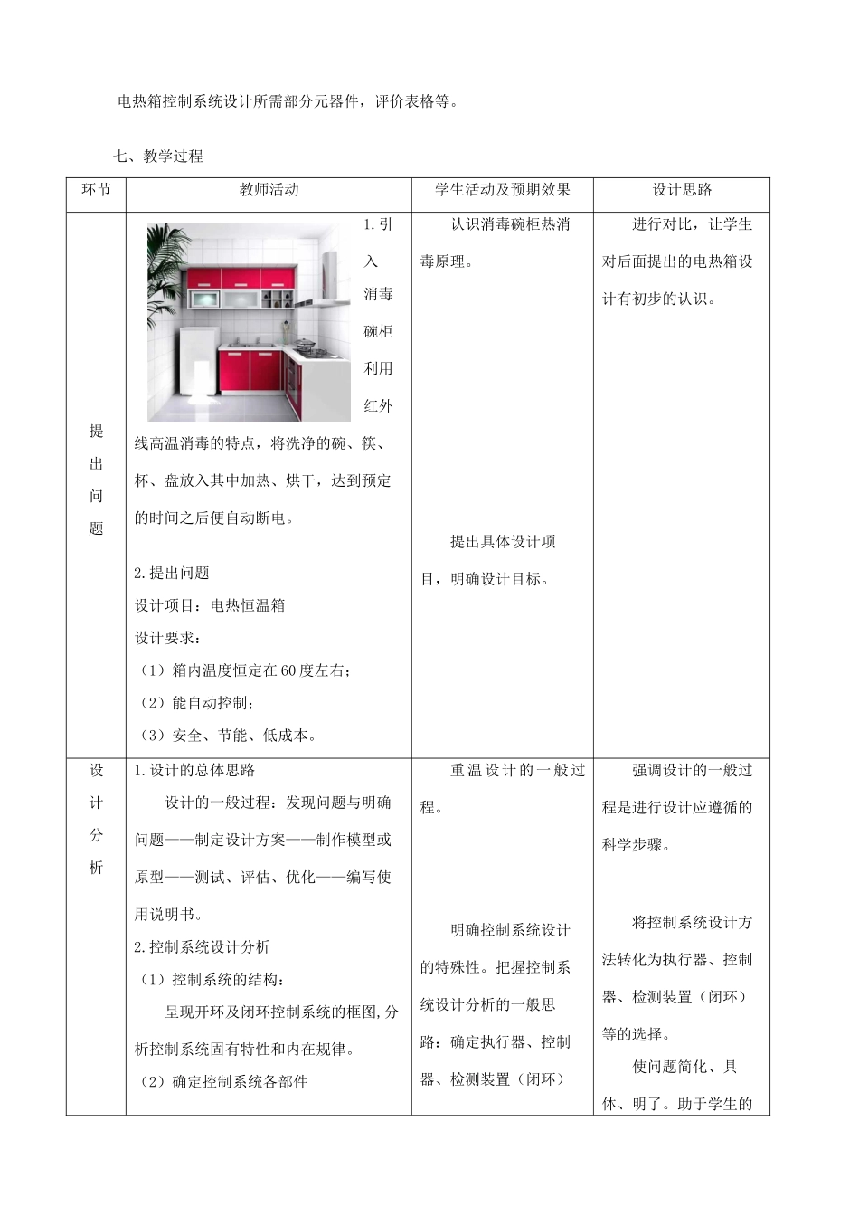 高中通用技术 控制系统的设计与实施5教案 苏教版必修2_第2页