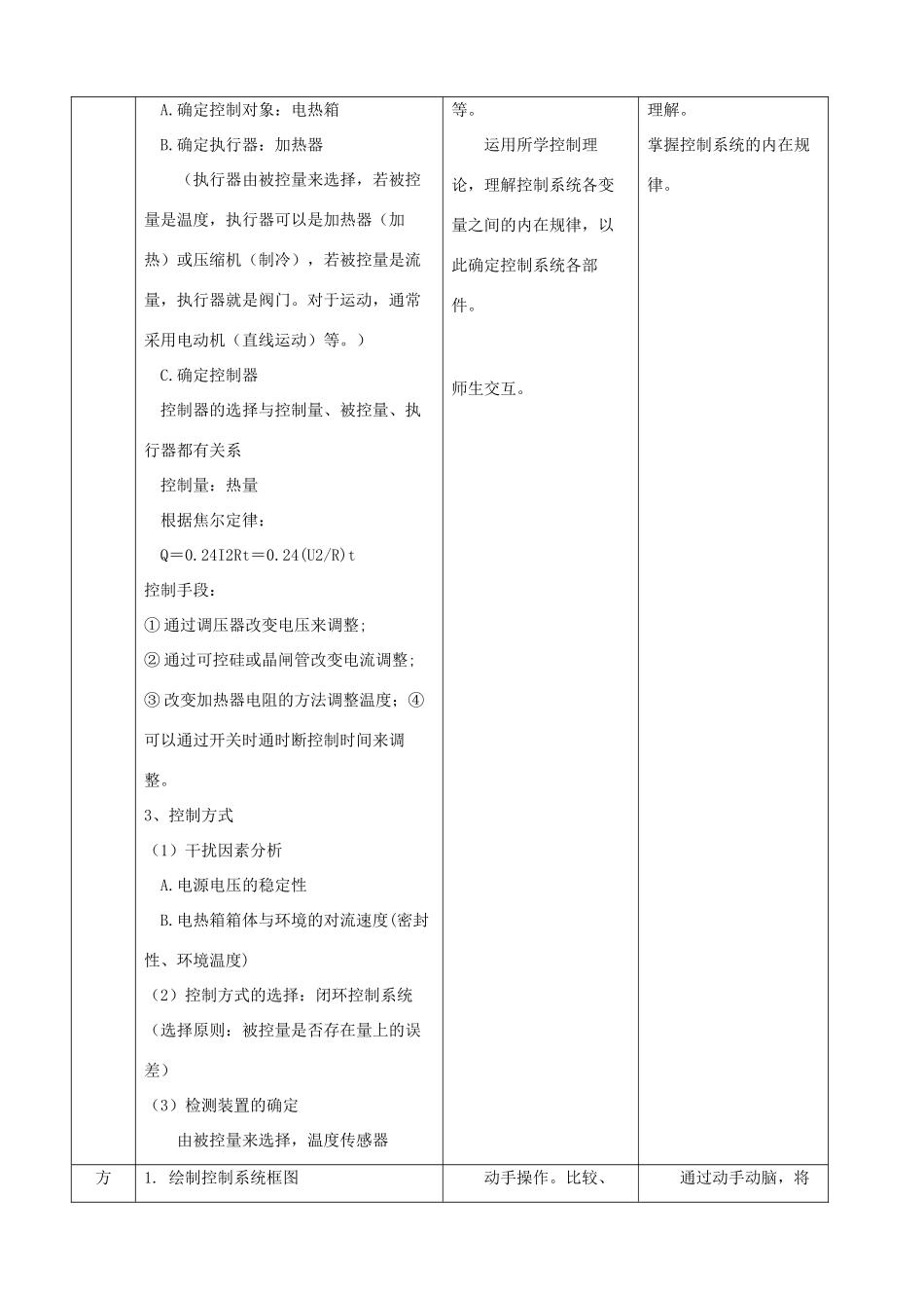 高中通用技术 控制系统的设计与实施5教案 苏教版必修2_第3页