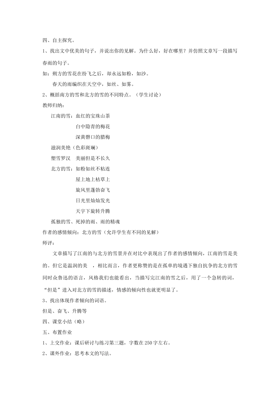 八年级语文下册 《雪》教案7 人教新课标版_第2页