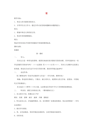 八年级语文下册 《雪》教案7 人教新课标版