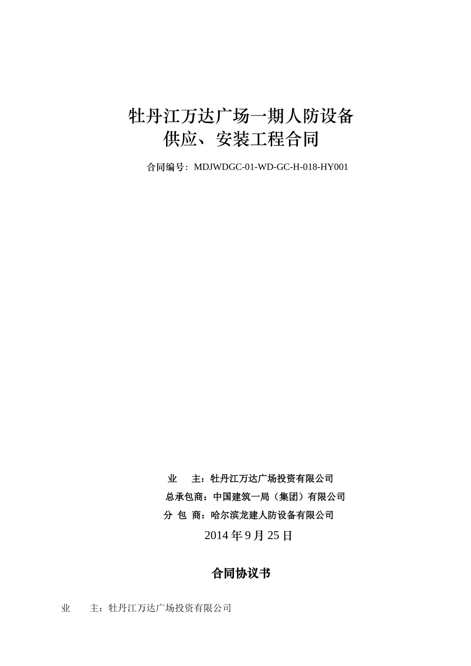 人防门供应及安装合同_第1页