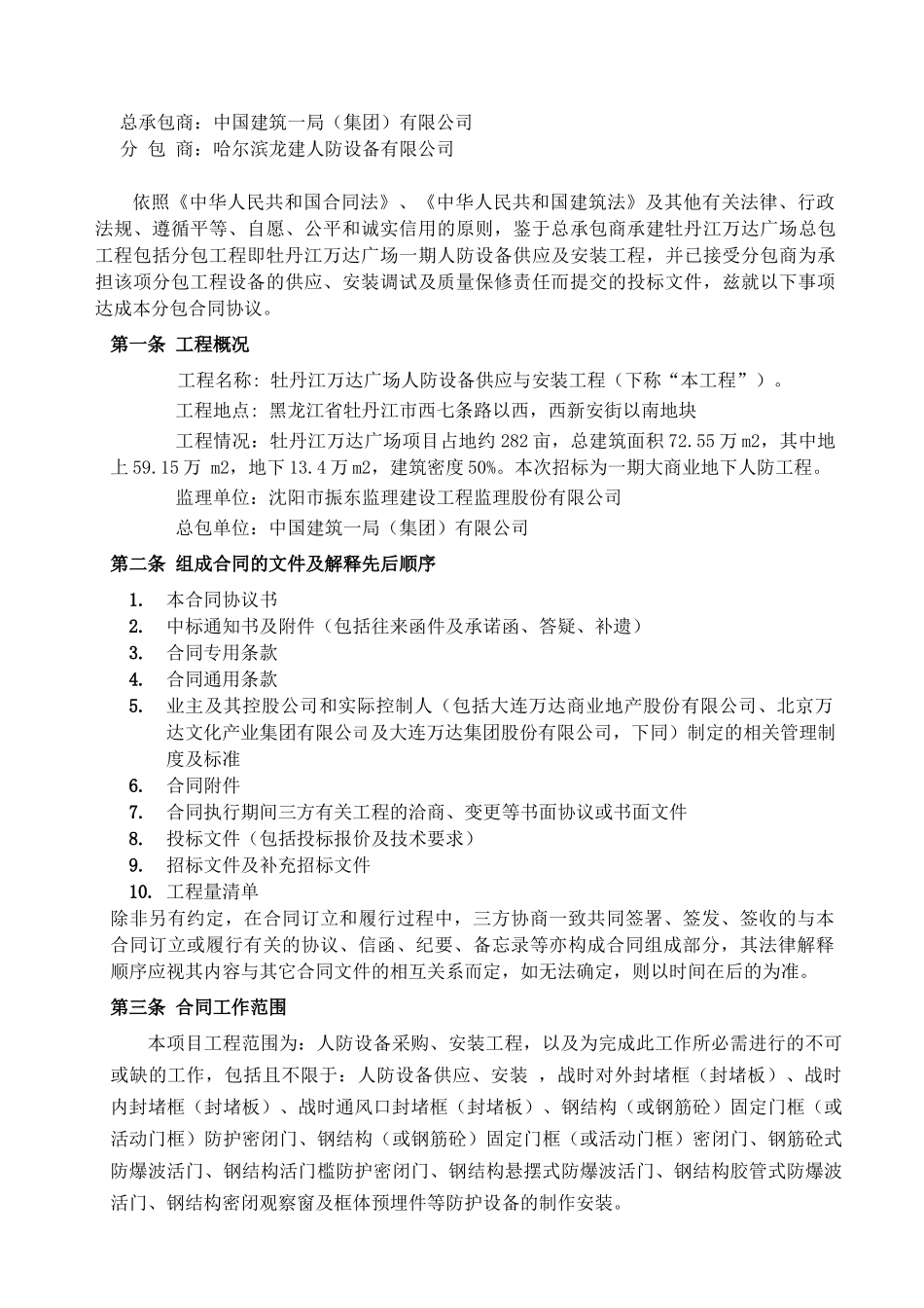 人防门供应及安装合同_第2页