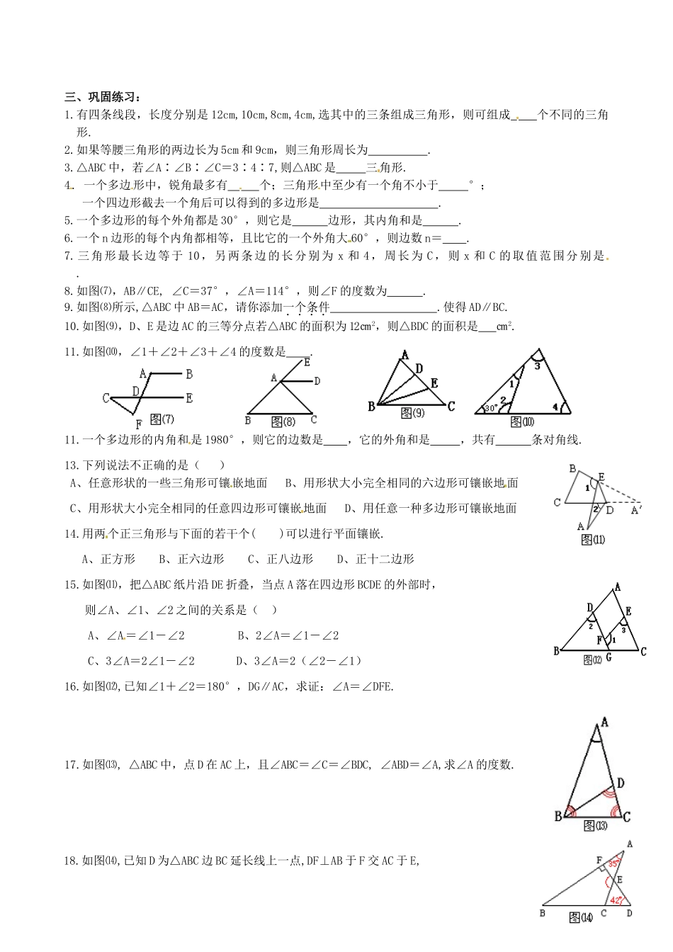 山东省邹平县实验中学九年级数学一轮复习《三角形（2）》 教案 人教新课标版_第2页