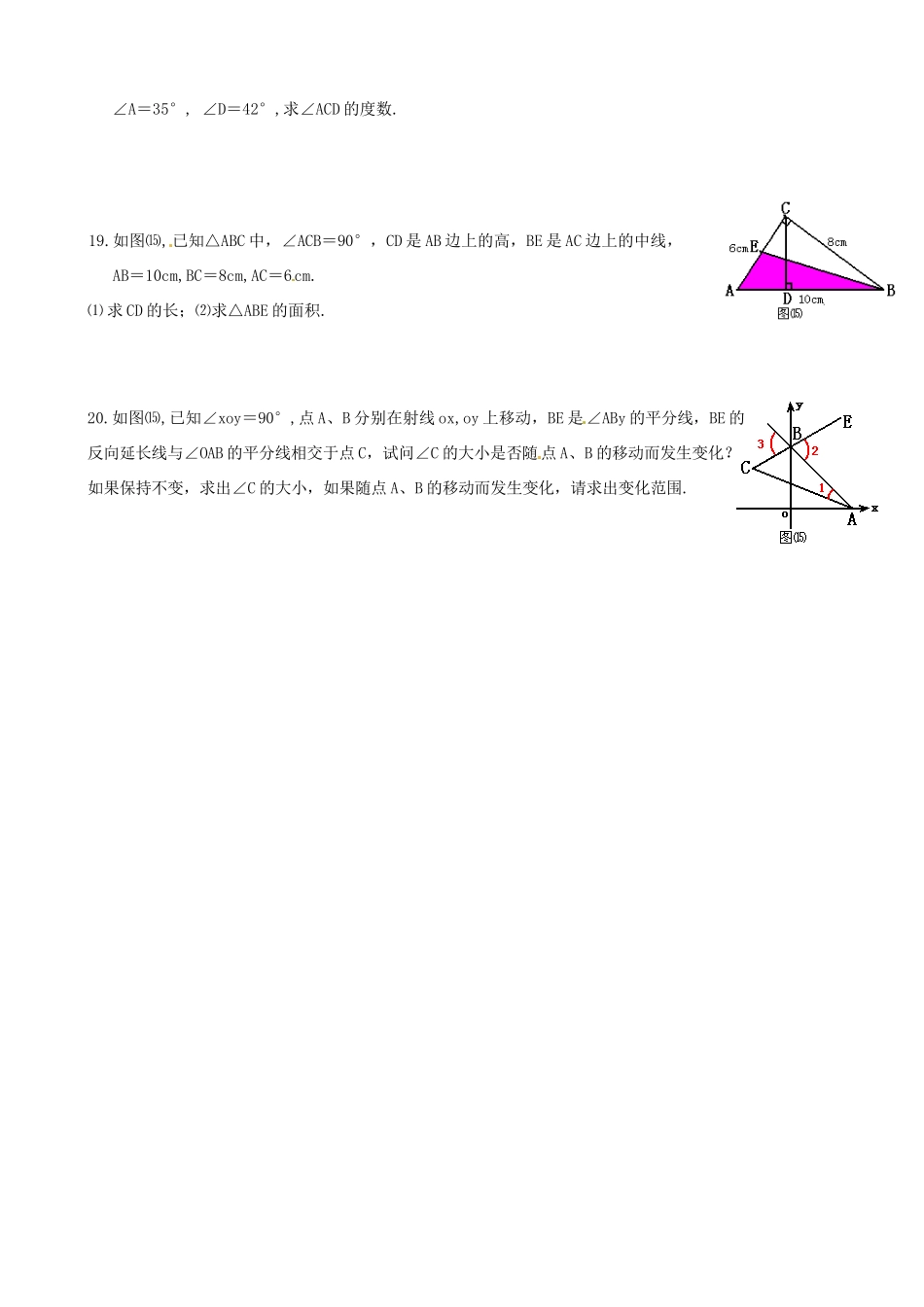 山东省邹平县实验中学九年级数学一轮复习《三角形（2）》 教案 人教新课标版_第3页