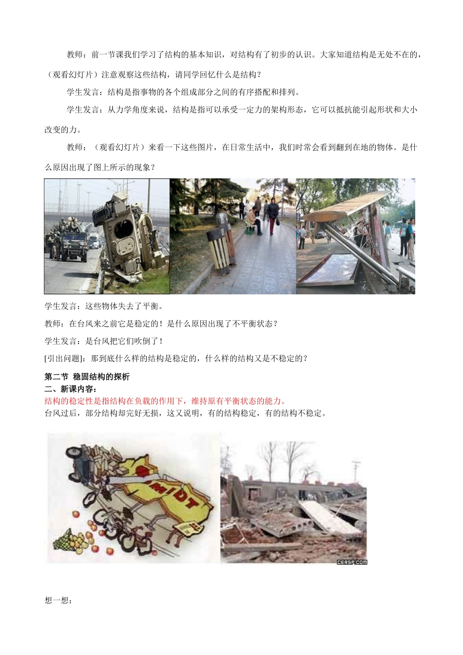 高中通用技术：第二节 稳定结构的探析教学设计完整稿 教案_第3页