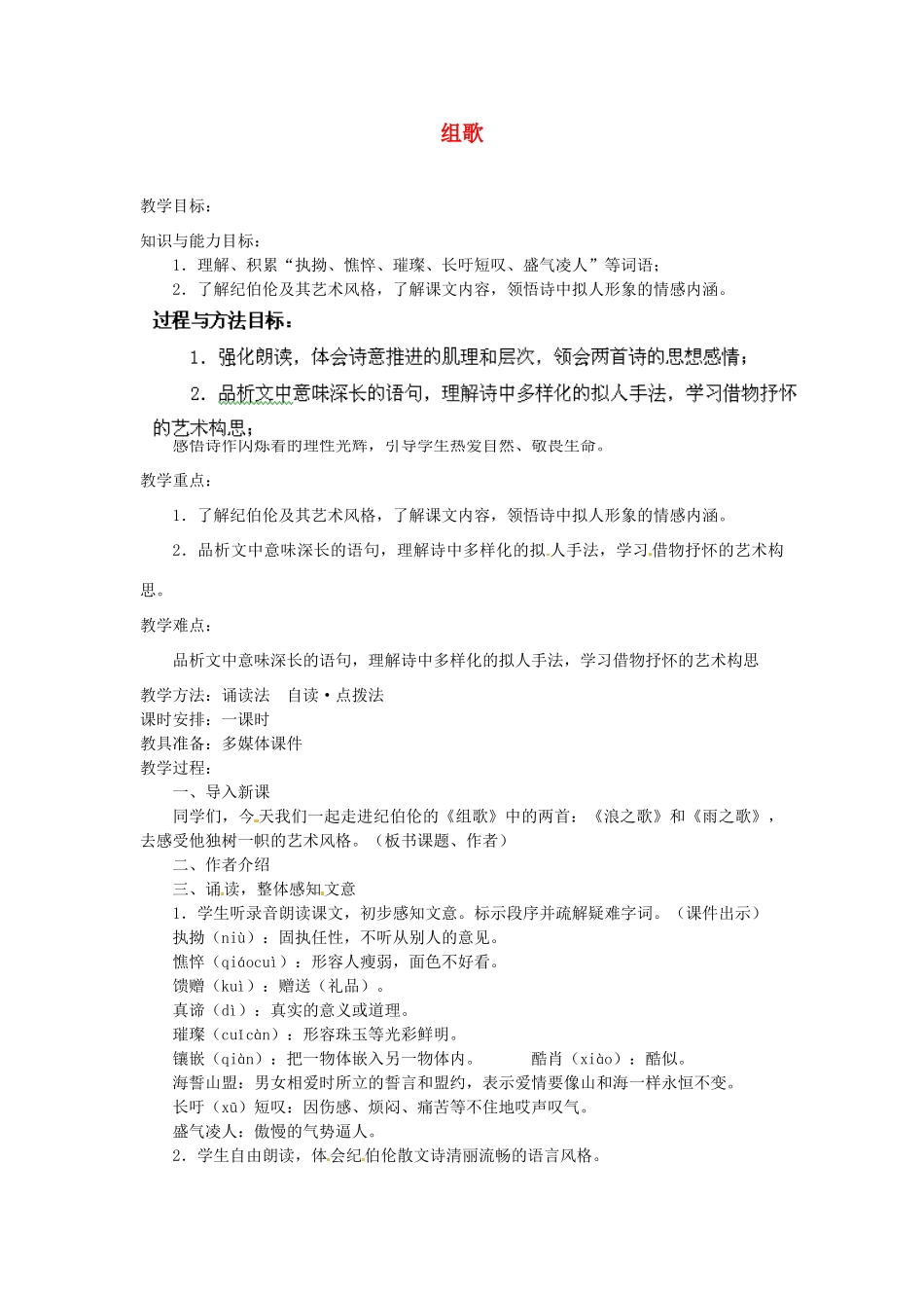 安徽省灵璧中学八年级语文下册 10 组歌教案 新人教版_第1页