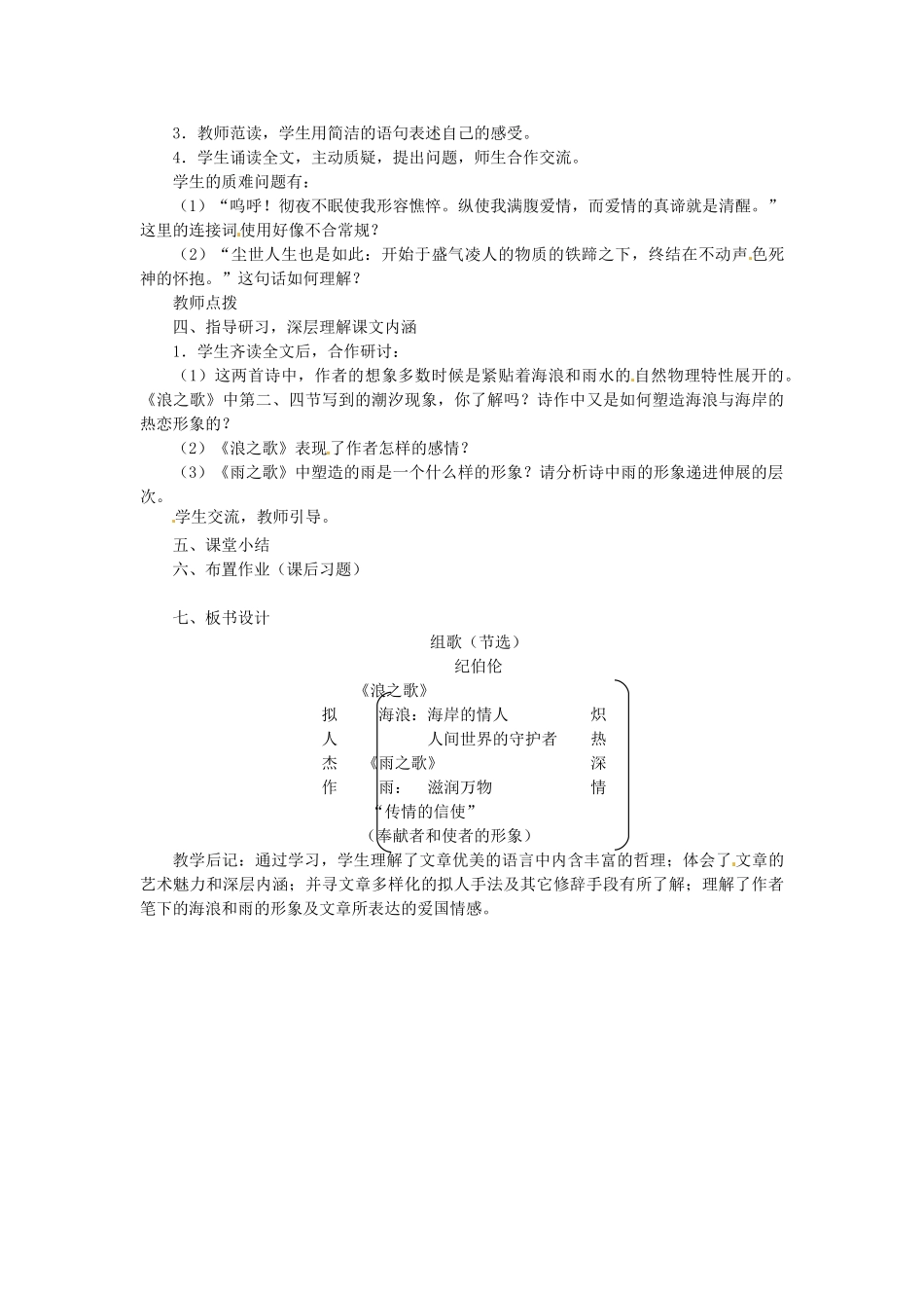 安徽省灵璧中学八年级语文下册 10 组歌教案 新人教版_第2页
