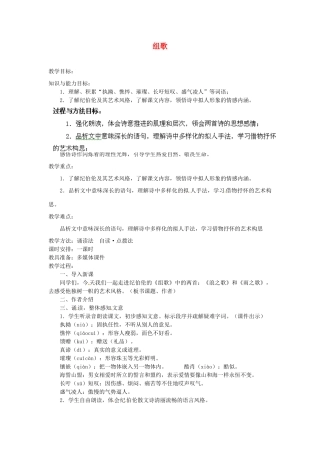 安徽省灵璧中学八年级语文下册 10 组歌教案 新人教版