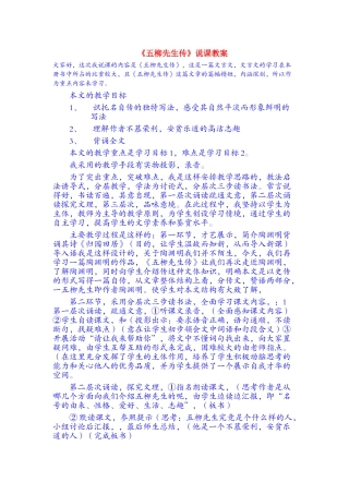 八年级语文下册 五柳先生传 人教版