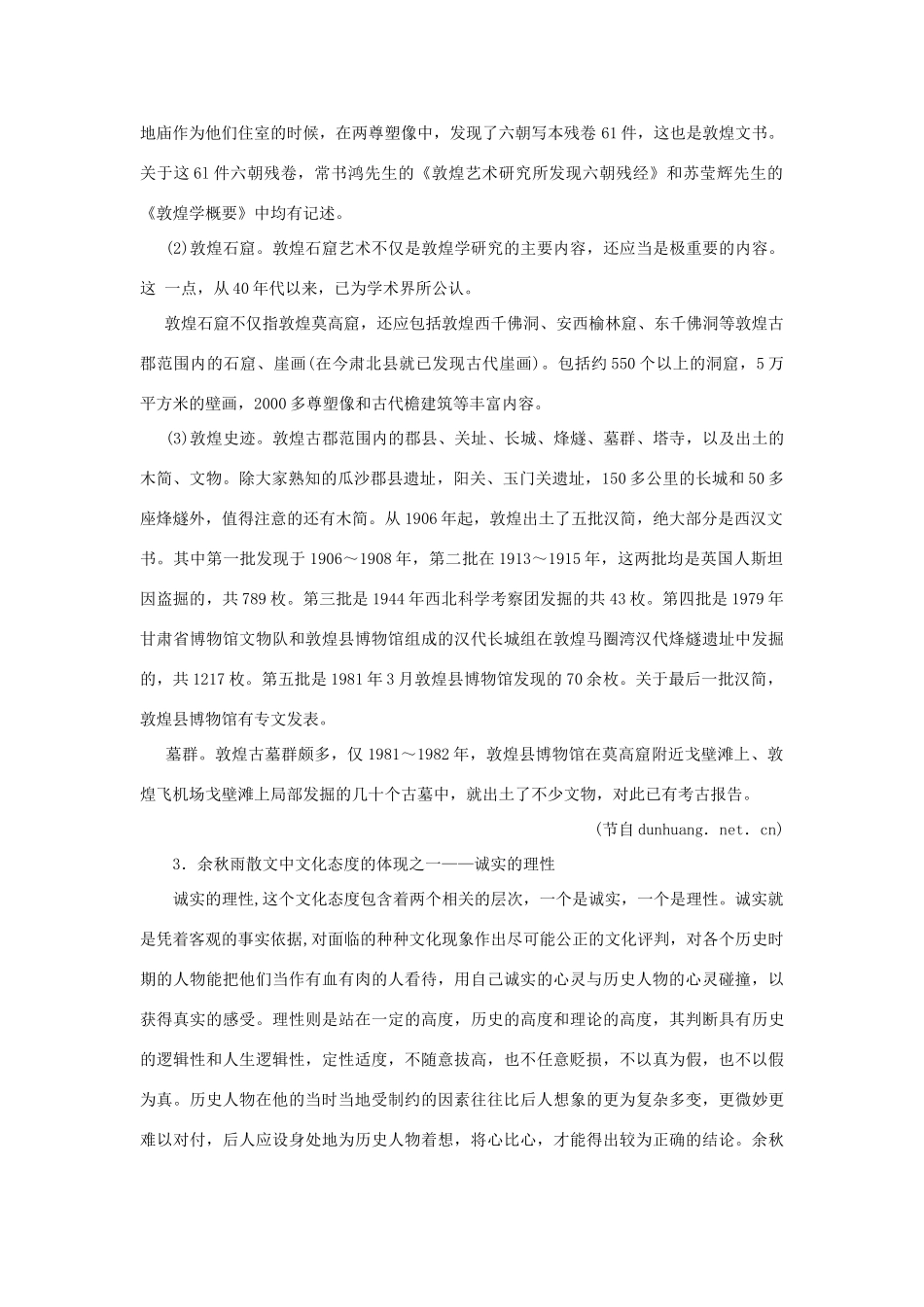 高中语文 11道士塔（备课资料）精品教案 大纲人教版第三册_第2页