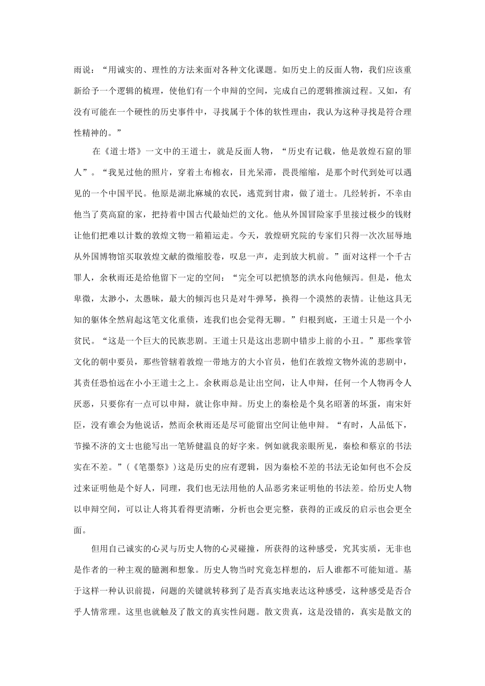 高中语文 11道士塔（备课资料）精品教案 大纲人教版第三册_第3页