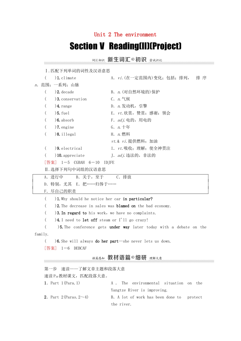 高中英语 Unit 2 The environment Section Ⅴ Reading（Ⅱ）（project）（教师用书）教案 牛津译林版必修5-牛津版高二必修5英语教案_第1页